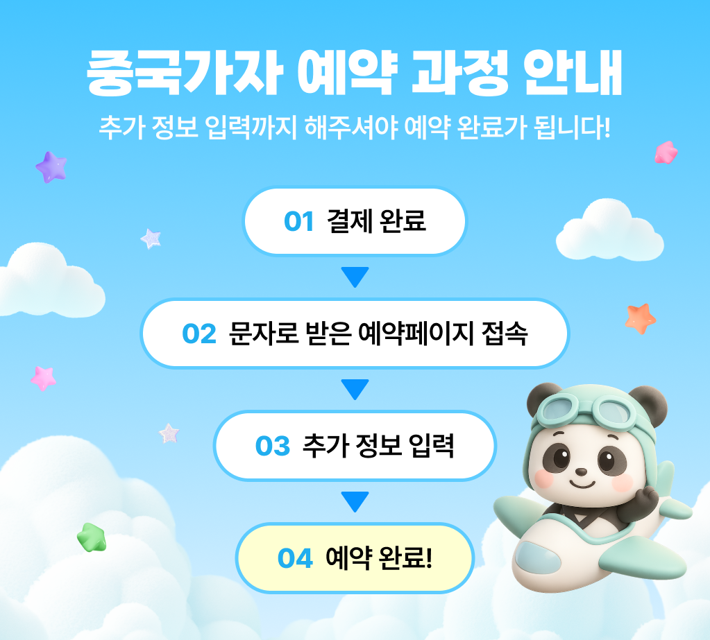 예약 가이드 배너