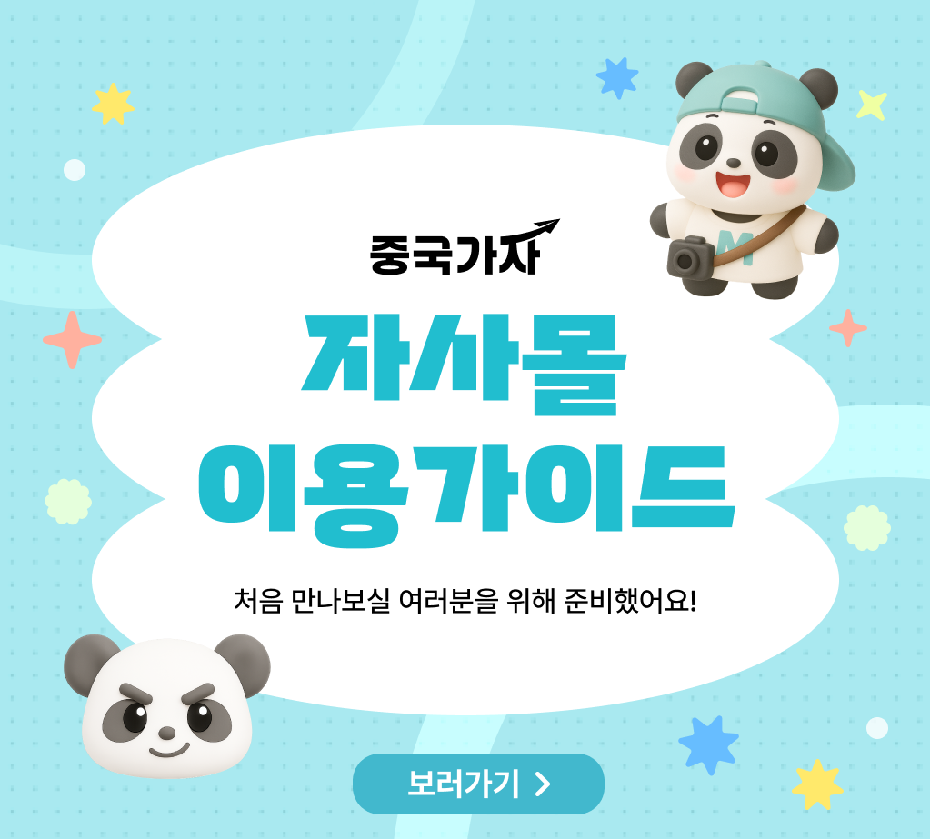 이용 가이드 배너